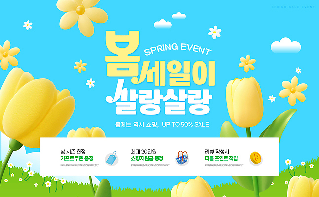 PSD 편집이미지 꽃 선물 이벤트 쇼핑 세일 봄 상품 가벼움 경품 최대 공급 혜택 이미지편집 식물 계절 무게 파일형식