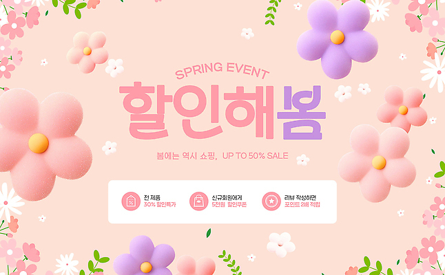 PSD 편집이미지 꽃 이벤트 쇼핑 세일 봄 상품 고객 알림 마케팅 최대 이미지편집 식물 계절 파일형식