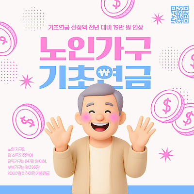 템플릿 노년 가구 관리 정보 찡그림 편안함 노인복지 생활비 소득 연금 재정 정부정책 정책 지원 이미지템플릿 AI파일 생활용품 표정 성인 감각 복지 파일형식 벡터