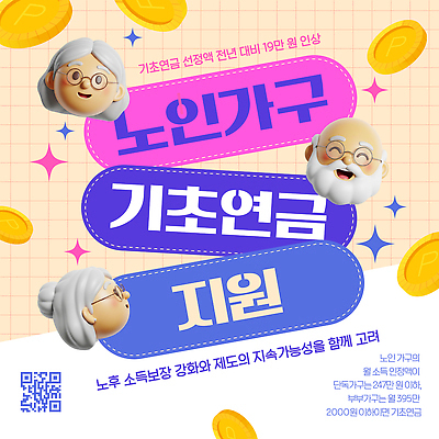 템플릿 노년 정보 복지 보장 소득 연금 정부정책 정책 지원 참여 프로그램 이미지템플릿 AI파일 성인 사회이슈 파일형식 벡터