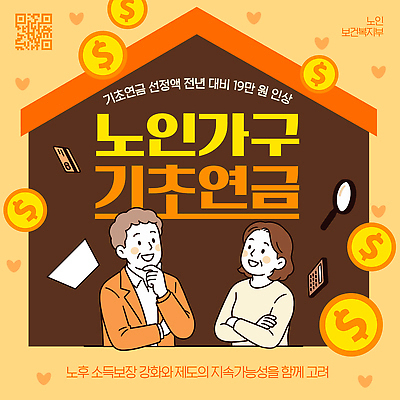 템플릿 노년 가구 모션 설명 정보 시간 준비 상담 강화 소득 연금 정부정책 제도 중요성 이미지템플릿 AI파일 생활용품 컨셉 성인 정책 파일형식 벡터