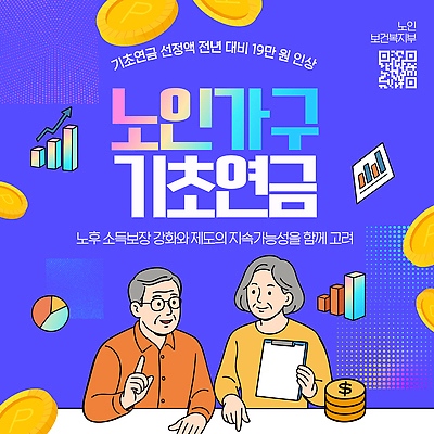 템플릿 노년 가구 커뮤니케이션 안내 정보 토론 장면 연금 재정 정부정책 제도 주민 지원 필요 이미지템플릿 AI파일 생활용품 컨셉 성인 정책 파일형식 벡터