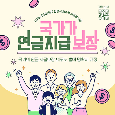 템플릿 나라 경제 모임 정보 발표 법 시민 규정 내용 보장 안정성 연금 의무 정책 이미지템플릿 AI파일 국민 파일형식 벡터