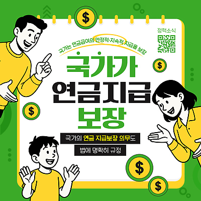 템플릿 나라 안내 정보 시민 관심 규정 보장 연금 의무 재정 정책 중요성 지원 이미지템플릿 AI파일 컨셉 국민 파일형식 벡터