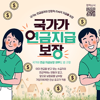 템플릿 나라 포스터 설명 풍경 여러명 모임 정보 농촌 보장 연금 이해 정책 제도 중요성 이미지템플릿 AI파일 다수 컨셉 모션 사람 시골 파일형식 벡터