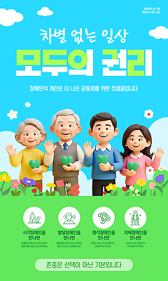 PSD 나무 템플릿 꽃 포스터 모션 미소 사람 이벤트 환경 만남 장애인 장애 관심 지원 평등 이미지템플릿 식물 컨셉 표정 파일형식