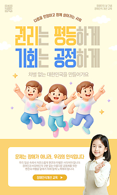 PSD 템플릿 어린이 모션 이벤트 여러명 메시지 장애인 기회 공정 장애 차별 참여 평등 권리 이미지템플릿 다수 컨셉 사람 파일형식