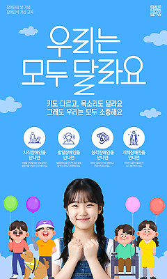 PSD 템플릿 문화 가족 웃음 이벤트 친구 시간 장애인 즐거움 키_신체 목소리 장애 소통 참여 평등 이미지템플릿 감정 컨셉 신체 관계 표정 파일형식