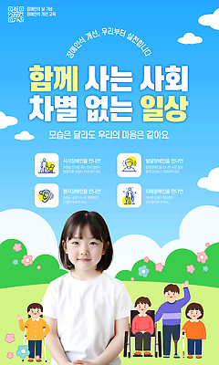 PSD 템플릿 함께함 일상 친구 다양 장애인 커뮤니티 장애 소통 배려 비장애인 이해 평등 포용 이미지템플릿 다수 컨셉 관계 라이프 파일형식