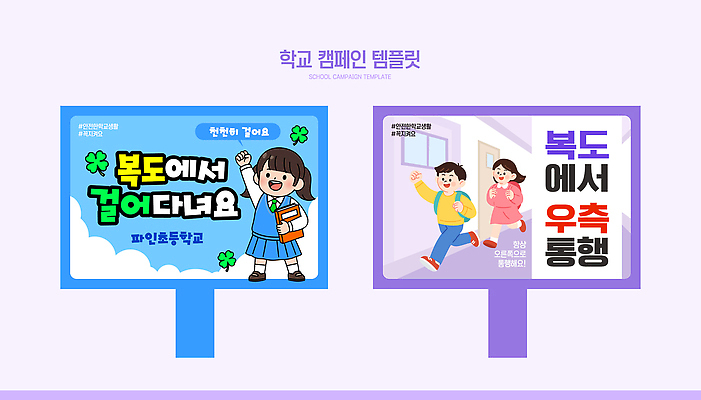 템플릿 라이프스타일 교육 감정 컨셉 학교 알림판 파일형식 벡터 캠페인 포스터 학생 모션 정보 참여 프레젠테이션 소통 학습 즐거움 스쿨라이프 동아리 AI파일 이미지템플릿 규칙 표지판