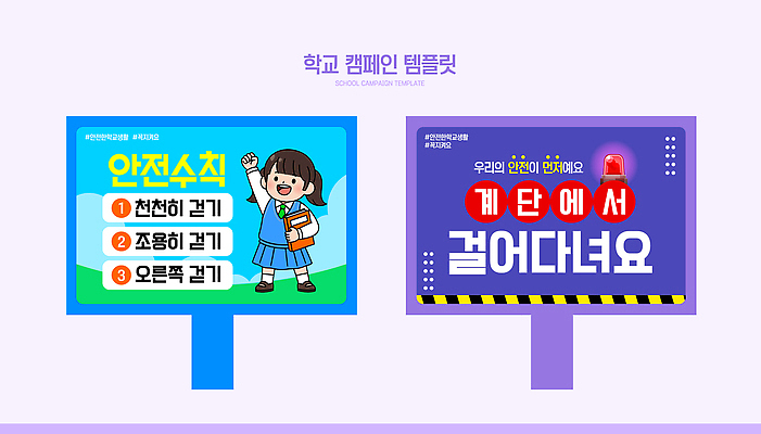 템플릿 교육 컨셉 모션 알림판 사람 파일형식 벡터 학교 캠페인 안전 걷기 피곤 배너 표지판 어린이 계단 안내 학습 정보 AI파일 이미지템플릿 규칙