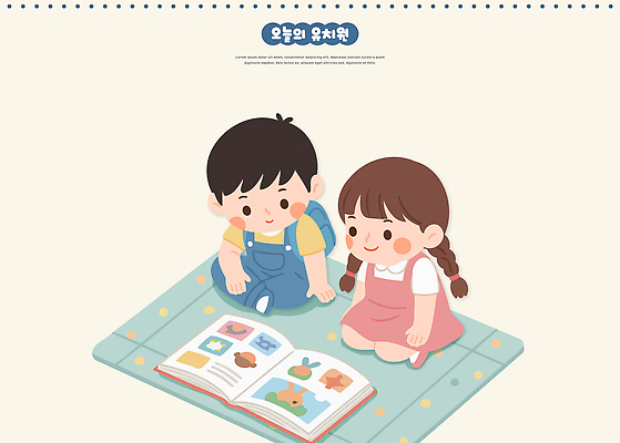 교육 어린이 컬러 일러스트 모션 놀이 동화 이야기 소녀 소년 책 유치원 놀이방 매트 시간 놀이기구 집중 읽기 즐거움 그림 국내일러스트 AI파일 여자 남자 감정 컨셉 사람 파일형식 벡터