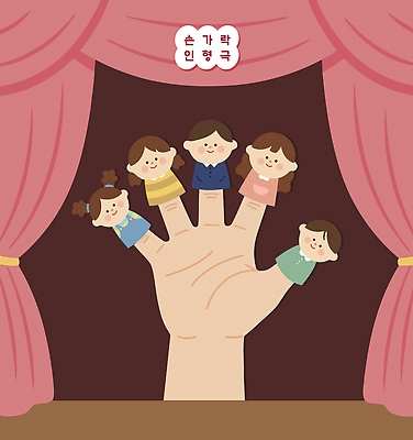 교육 문화 어린이 인형 일러스트 손가락 놀이 동화 이야기 취미 장난감 공연 무대 관찰 군중 즐거움 그림 상상력 손인형극 인형극 창의력 국내일러스트 AI파일 손 감정 모션 사람 이벤트 연극 파일형식 벡터