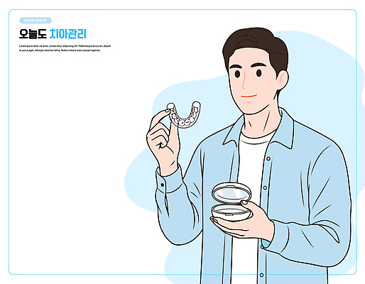 컨셉 의학 건강 병원 관리 사람 내부 라이프 생활 청결 소화기관 파일형식 벡터 마우스피스 남자 도구 상자 실내 치아 위생 일상 건강관리 치과 예방 치료 라이프스타일 목욕 오브젝트 집중 일러스트 국내일러스트 AI파일