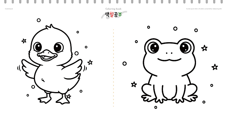 자연요소 교육 감정 조류 촬영기법 양서류 사람 학습 색칠 파일형식 벡터 색칠공부 오리 개구리 그림 페이지 모션 동물 별 즐거움 어린이 책 시간 창의성 놀이 흑백 일러스트 국내일러스트 AI파일