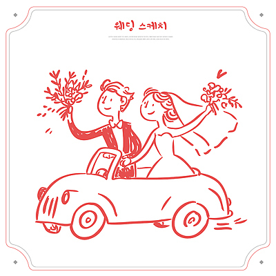 꽃 감정 육상교통 결혼 컨셉 관계 미술 이벤트 신체부위 파일형식 벡터 신랑 결혼식 꽃다발 행복 기쁨 이동 축하 사랑 커플 자동차 신혼 손 표정 순간 디자인 드로잉 일러스트 국내일러스트 AI파일 스케치