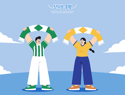 감정 스포츠 관계 사람 목도리 파일형식 벡터 응원 남자 여자 경기 스카프 협력 하늘 모션 축제 즐거움 친구 모임 기쁨 포즈 문화 일러스트 국내일러스트 AI파일