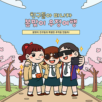 커플 꽃 행복 길 여행 일러스트 모션 자연 날씨 웃음 친구 봄 우정 만남 그룹 추억 즐거움 외출 봄여행 소셜미디어 순간 국내일러스트 AI파일 식물 계절 감정 컨셉 관계 표정 생태계 파일형식 벡터