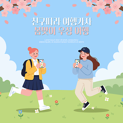 나무 공원 여자 꽃 여행 일러스트 모션 자연 웃음 취미 두명 일상 친구 스마트폰 운동 햇빛 소풍 걷기 봄 즐거움 봄여행 국내일러스트 AI파일 식물 계절 공공시설 감정 관계 표정 건강 사람 라이프 핸드폰 스마트기기 태양 야외활동 생태계 파일형식 벡터