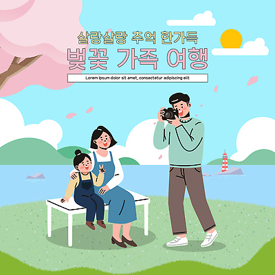 나무 공원 여자 남자 꽃 행복 감정 어린이 분홍색 여행 벤치 일러스트 가족 모션 가족여행 웃음 풍경 여러명 봄 추억 즐거움 봄여행 국내일러스트 AI파일 식물 계절 공공시설 컬러 다수 컨셉 의자 관계 표정 사람 파일형식 벡터