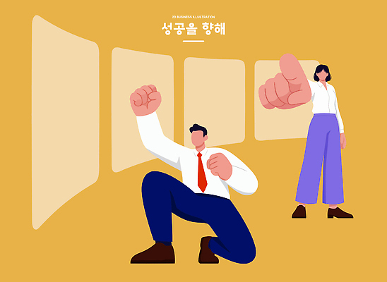 여자 남자 일러스트 비즈니스 성공 협력 여러명 일상 친구 주먹 엄지손가락 표현 작업 목표 결과 그림 노력 진행 의사소통 국내일러스트 AI파일 다수 컨셉 손가락 관계 모션 사람 라이프 파일형식 벡터