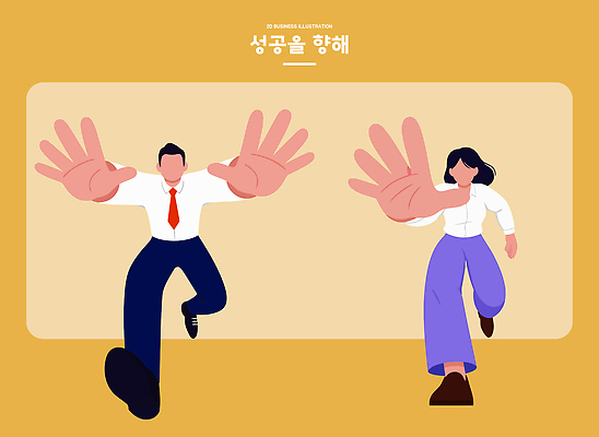 컨셉 모션 사람 신체부위 파일형식 벡터 성공 남자 여자 달리기 목표 손 방향 비즈니스 표현 포즈 협력 디자인 창의성 에너지 단순화된 백그라운드 일러스트 국내일러스트 AI파일