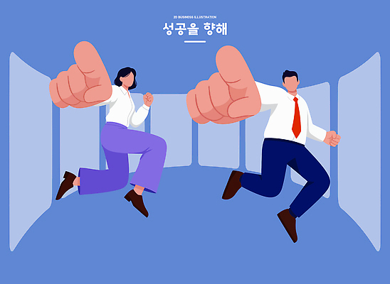 컨셉 관계 모션 사람 파일형식 벡터 성공 달리기 포즈 공간 백그라운드 밝은색 남자 여자 비즈니스 목표 변화 친구 미래 작업 노력 전략 협력 일러스트 국내일러스트 AI파일