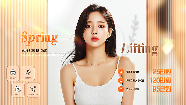 편집이미지 여자 뷰티 세일 봄 가격 고객 서비스 피부관리 상담 추천 클리닉 시술 리프팅 트리트먼트 의료성형뷰티 이미지편집 AI파일 계절 사람 미용용품 파일형식 벡터