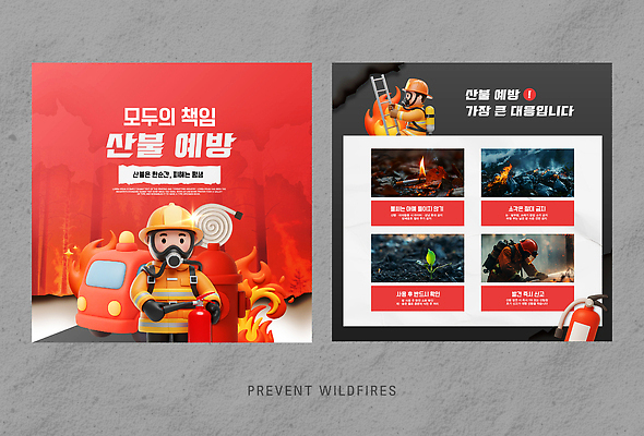 템플릿 교육 캠페인 자연 안전 환경 소방관 소방 알림 예방 화재 안전수칙 산불 시민 책임감 이미지템플릿 AI파일 컨셉 구조원 사건 생태계 국민 파일형식 벡터