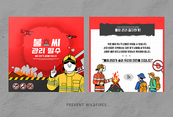 템플릿 협력 불꽃 안전 정보 표어 소방관 예방 화재 소화기 산불 드론 주의사항 이미지템플릿 AI파일 불 주의 안전장비 구조원 소방 사건 파일형식 벡터