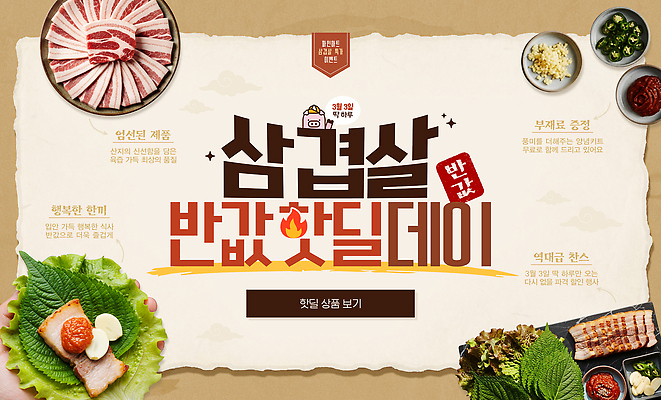 PSD 편집이미지 한식 음식 웹템플릿 채소 탁자 반찬 한국 요리 일상 세일 식당 식사 고객 삼겹살 불판 외식 삼겹살데이 이미지편집 템플릿 아시아 가구 데이이벤트 돼지고기 라이프 상점 파일형식