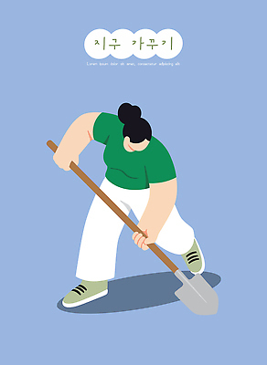 산업 신발 셔츠 자연 하의 신체부위 보호 생태계 파일형식 벡터 정원 흙 삽 티셔츠 바지 사람 모션 작업 가꾸기 정리 손 요리 농업 시간 스타일 운동화 일러스트 국내일러스트 AI파일 자연보호 환경