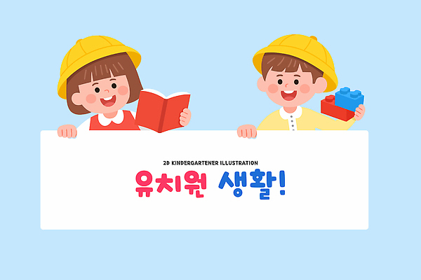 교육 감정 어린이 컨셉 학교 관계 사람 책 장난감 파일형식 벡터 유치원 모션 즐거움 놀이 교실 친구 학습 그림책 레고 상상 창의성 컬러 표정 체험 아기 일러스트 국내일러스트 AI파일 유치원생