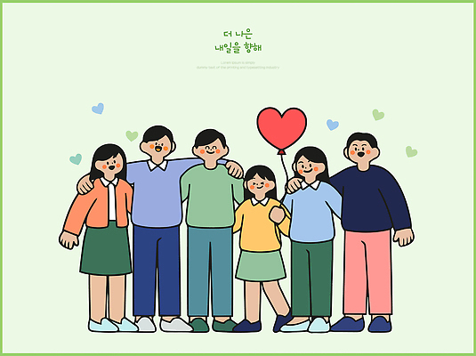 모양 감정 다수 컨셉 관계 모션 표정 사람 라이프 파일형식 벡터 여러명 하트 웃음 기념사진 모임 행복 친구 가족 팔짱 의사소통 컬러 분위기 표현 기쁨 즐거움 일상 유대감 일러스트 국내일러스트 AI파일 희망 내일 응원