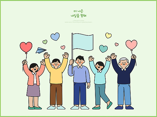 모양 감정 컨셉 관계 표정 사람 이벤트 신체부위 파일형식 벡터 깃발 손 축하 풍선 하트 기념일 모임 웃음 즐거움 공동체 모션 기쁨 어린이 성인 남자 여자 친구 일러스트 국내일러스트 AI파일 희망 내일 응원
