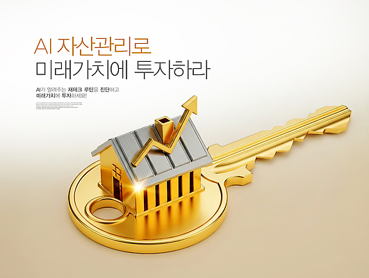 편집이미지 컬러 비즈니스 건물 경제 재산 파일형식 AI_인공지능 자산관리 투자 열쇠 주택 디자인 금색 금융 기술 부동산 성장 관리 시장 이미지편집 PSD