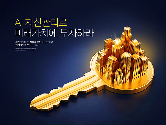 편집이미지 컨셉 비즈니스 건물 경제 파일형식 AI_인공지능 자산관리 투자 미래 빌딩 도시 열쇠 그래픽 정보 가치 기술 금융 예측 관리 발전 이미지편집 PSD