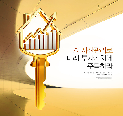 편집이미지 컨셉 신체 비즈니스 경제 파일형식 AI_인공지능 자산관리 미래 투자 그래프 상승 기술 키_신체 이미지 방향 공급 금융 관리 자료 이미지편집 PSD 열쇠