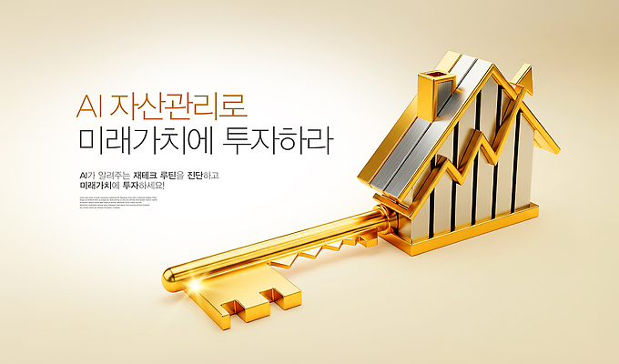편집이미지 컨셉 비즈니스 금융 경제 파일형식 AI_인공지능 재산 관리 투자 미래 가치 기술 정보 방법 전략 분석 성장 기회 시장 이미지편집 PSD 열쇠 자산관리