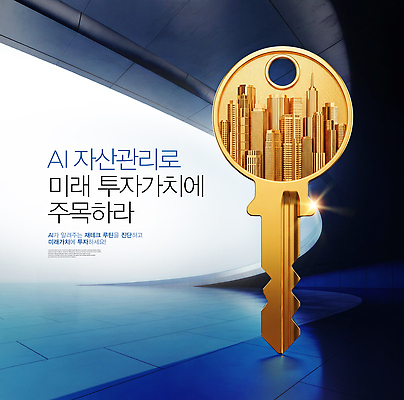 편집이미지 컨셉 신체 비즈니스 경제 파일형식 AI_인공지능 자산관리 투자 키_신체 도시 미래 기술 디자인 공간 시스템 효율 혁명 시장 이미지편집 PSD 열쇠