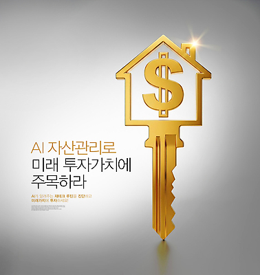 편집이미지 컨셉 신체 비즈니스 경제 재산 파일형식 AI_인공지능 자산관리 투자 미래 선택 가치 관리 주목 돈 키_신체 금융 기술 전략 자본 이미지편집 PSD 열쇠