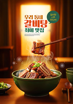 편집이미지 아시아 한식 음식 컨셉 식재료 탁자 탕 파 파일형식 갈비탕 식사 육류 국물 대파 식탁 요리 맛 함께함 한국 전통 따뜻함 이미지편집 PSD 의료성형뷰티