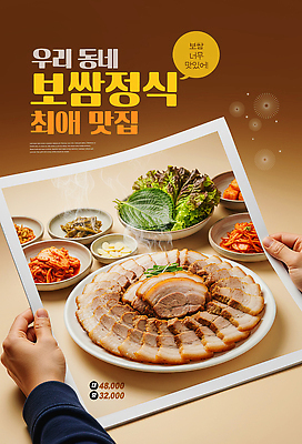 편집이미지 한식 음식 가구 라이프 신체부위 야간 파일형식 보쌈 반찬 탁자 요리 손 식사 일상 맛집 전통 점심 저녁 메뉴 이미지편집 PSD 의료성형뷰티
