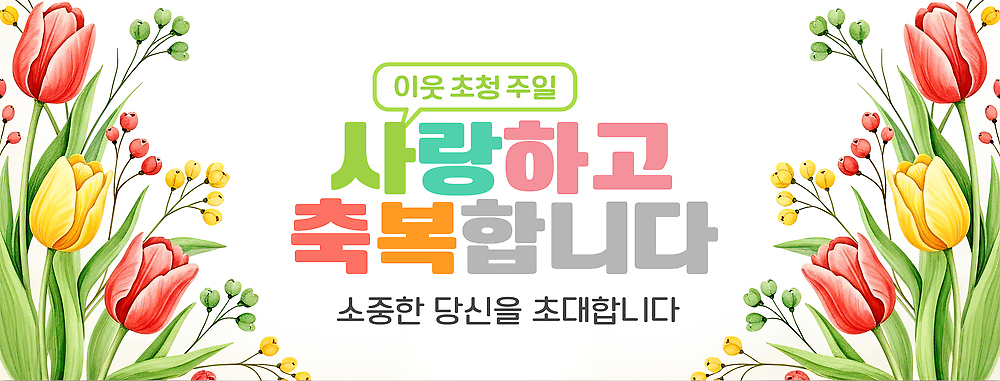 식물 편집이미지 감정 다수 컨셉 사람 파일형식 사랑 축복 꽃 주말 메시지 백그라운드 장식 여러명 다양 즐거움 소중 초대 화사함 PSD 이미지편집