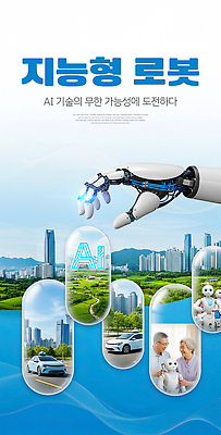 편집이미지 육상교통 컨셉 로봇 생태계 파일형식 AI_인공지능 기술 가능 도시 자연 작업 백그라운드 사람 자동차 포즈 발전 PSD 이미지편집 지능로봇