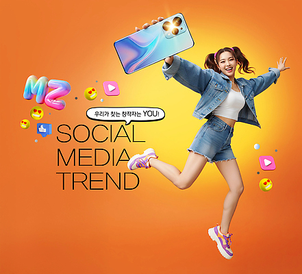 편집이미지 감정 컨셉 모션 표정 핸드폰 스마트기기 세대 파일형식 소셜미디어 유행 스마트폰 점프 패션 알림 백그라운드 행복 놀람 스타일 기쁨 소통 이미지편집 PSD 소셜네트워크 MZ세대 의료성형뷰티