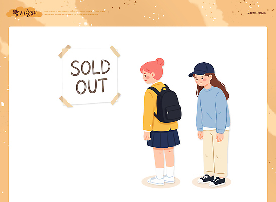 캐릭터 가방 일러스트 거리 이야기 소녀 친구 쇼핑 상점 빵집 좌절 상품 보고 구경 준비물 품절 국내일러스트 AI파일 빵지순례 잡화 여자 감정 어린이 빵 컨셉 관계 발표 신조어 파일형식 벡터