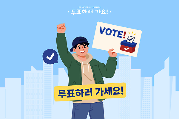 손 디자인 남자 일러스트 모션 이벤트 건물 그래픽 팻말 표현 도시 투표 선거 민주주의 투표함 시민 오늘 참여 국내일러스트 AI파일 건축물 프레임 사람 신체부위 국민 파일형식 벡터