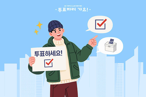 기호 남자 일러스트 손가락 모션 건물 도시 투표 선거 민주주의 체크표시 시민 참여 표기 강조 국내일러스트 AI파일 문자 건축물 손 사람 기록 확인 국민 파일형식 벡터