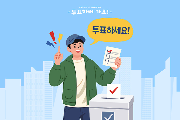 교육 남자 일러스트 가이드 응원 모션 그래픽 도시 투표 선거 투표용지 소음 시민 방법 정치 주장 참여 체크리스트 국내일러스트 AI파일 직업 사람 소리 민주주의 국민 파일형식 벡터